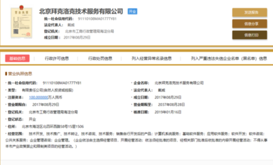 ofo戴威旗下公司生變 兩位聯(lián)合創(chuàng)始人退出，官方給出回應(yīng)