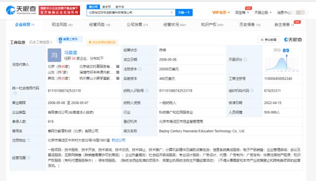 樊保榮退出好未來，馮星星接任信息咨詢業(yè)務(wù)